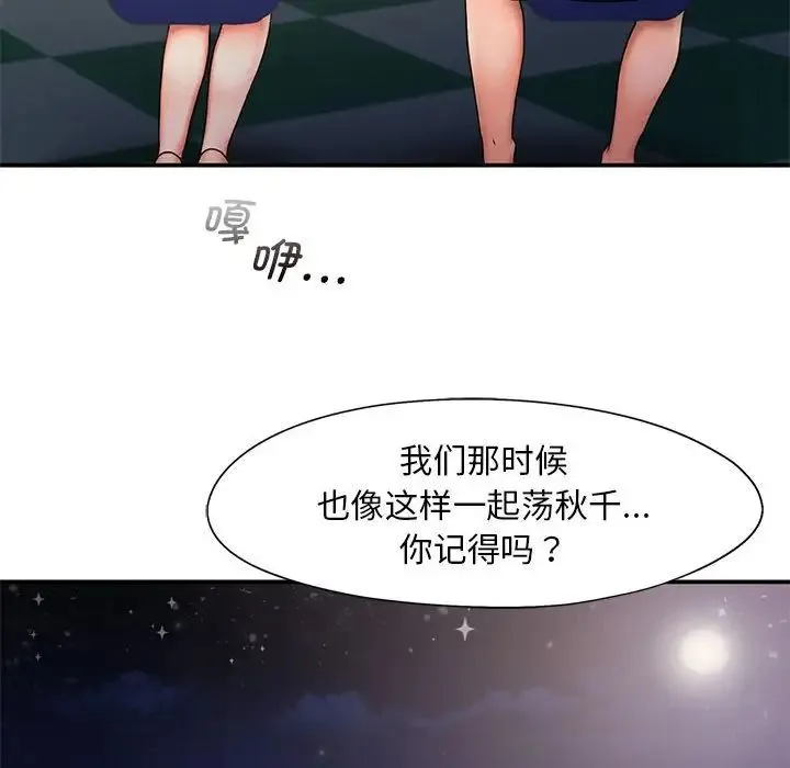 乘风高飞 - 第17話 - page 63