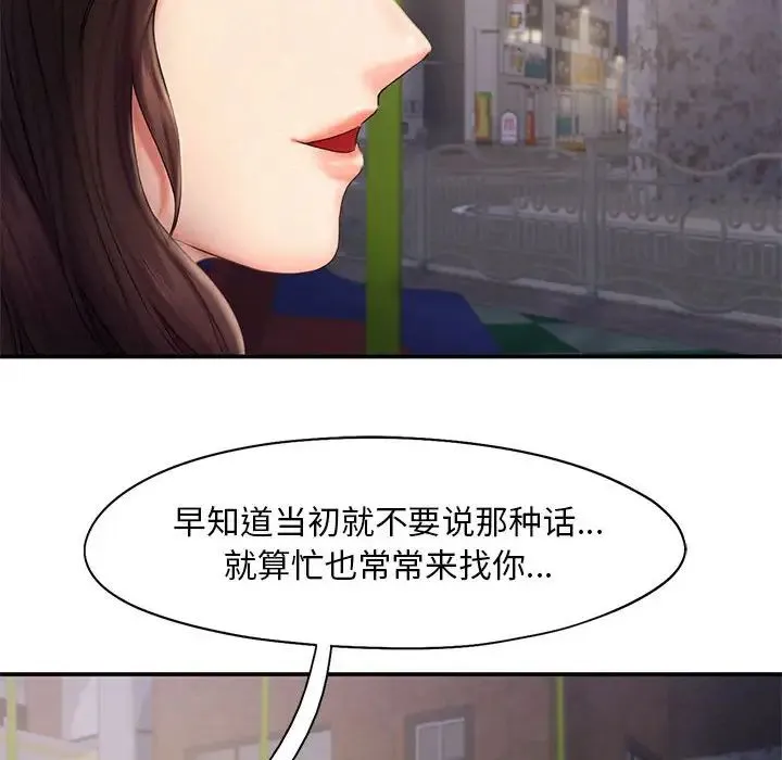 乘风高飞 - 第17話 - page 67