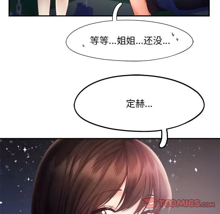 乘风高飞 - 第17話 - page 74