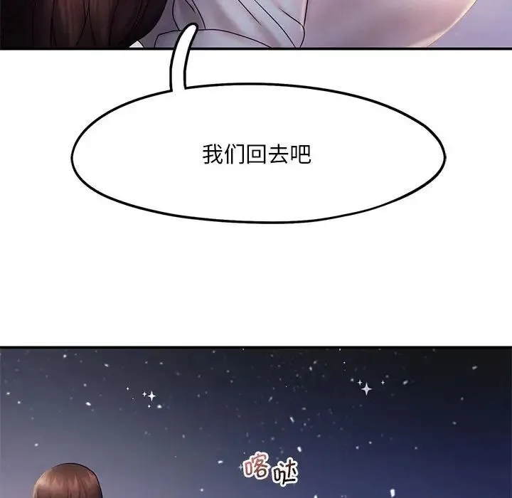 乘风高飞 - 第17話 - page 76
