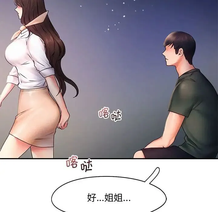 乘风高飞 - 第17話 - page 77