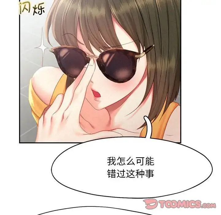 乘风高飞 - 第30話 - page 20