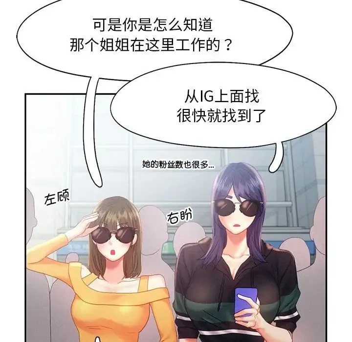 乘风高飞 - 第30話 - page 21