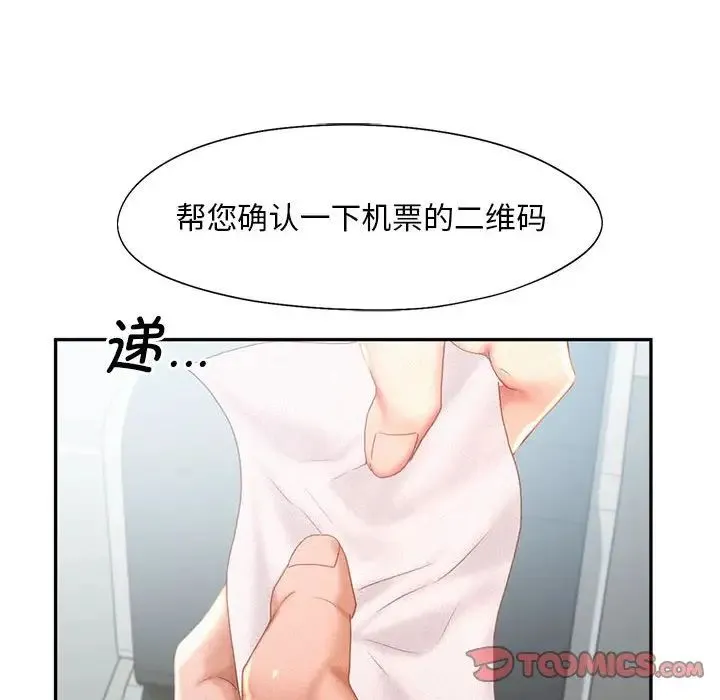 乘风高飞 - 第30話 - page 26