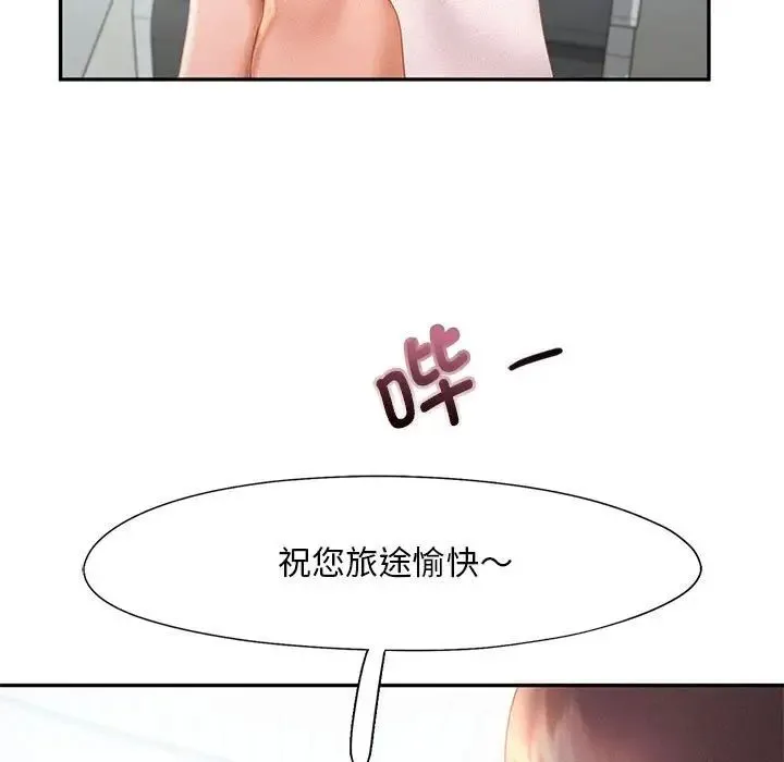 乘风高飞 - 第30話 - page 27