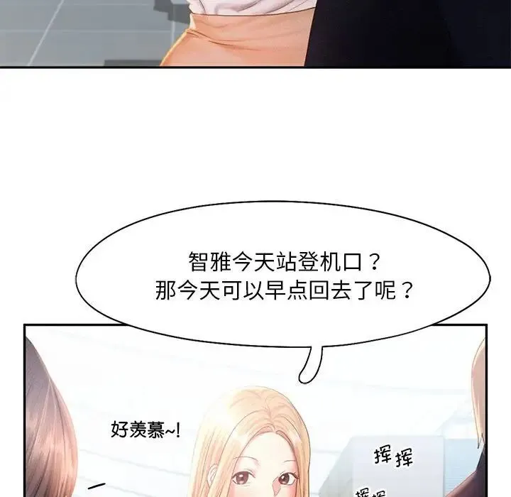乘风高飞 - 第30話 - page 29
