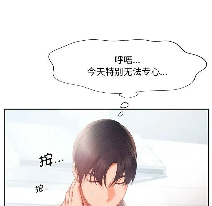 乘风高飞 - 第30話 - page 45