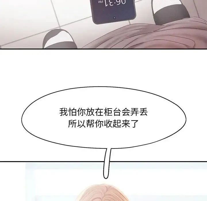 乘风高飞 - 第30話 - page 49