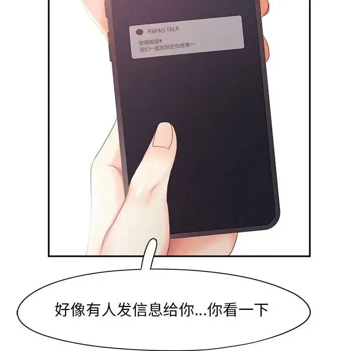 乘风高飞 - 第30話 - page 52