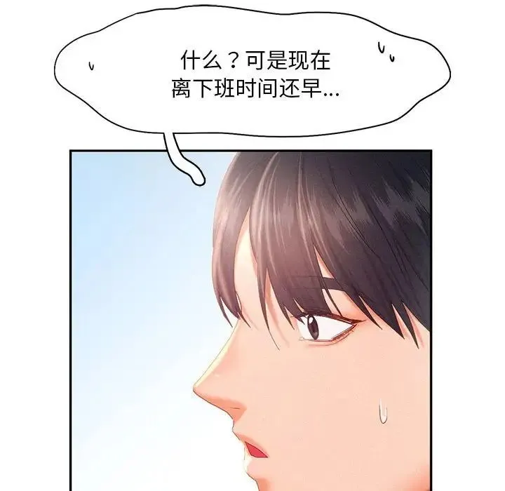 乘风高飞 - 第30話 - page 55