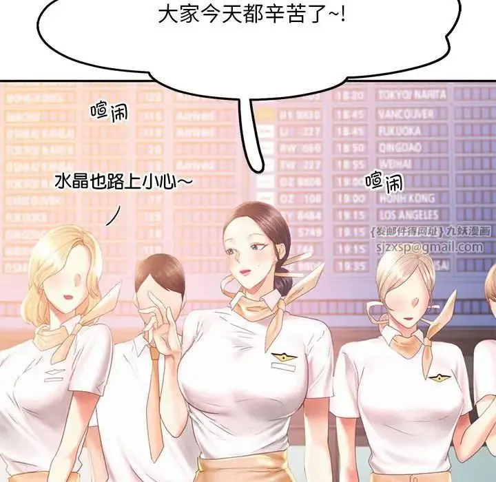 乘风高飞 - 第30話 - page 65