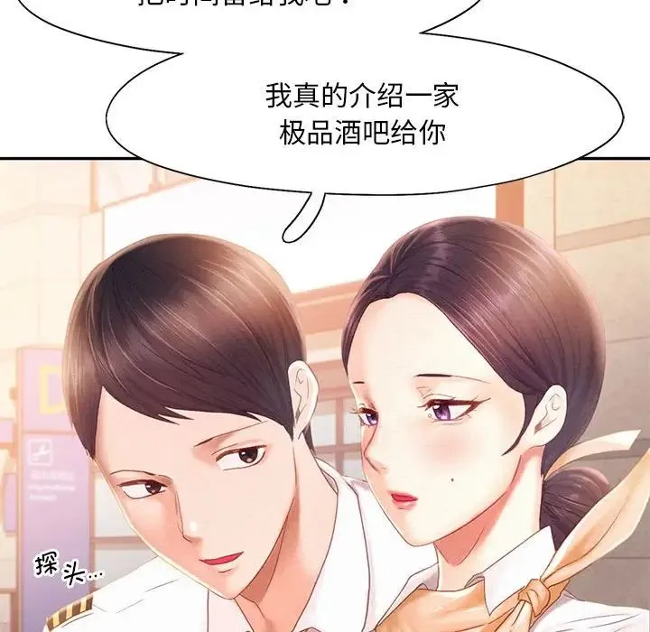 乘风高飞 - 第30話 - page 67
