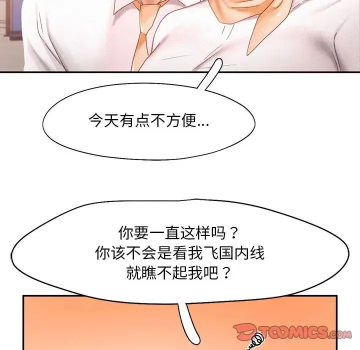 乘风高飞 - 第30話 - page 68