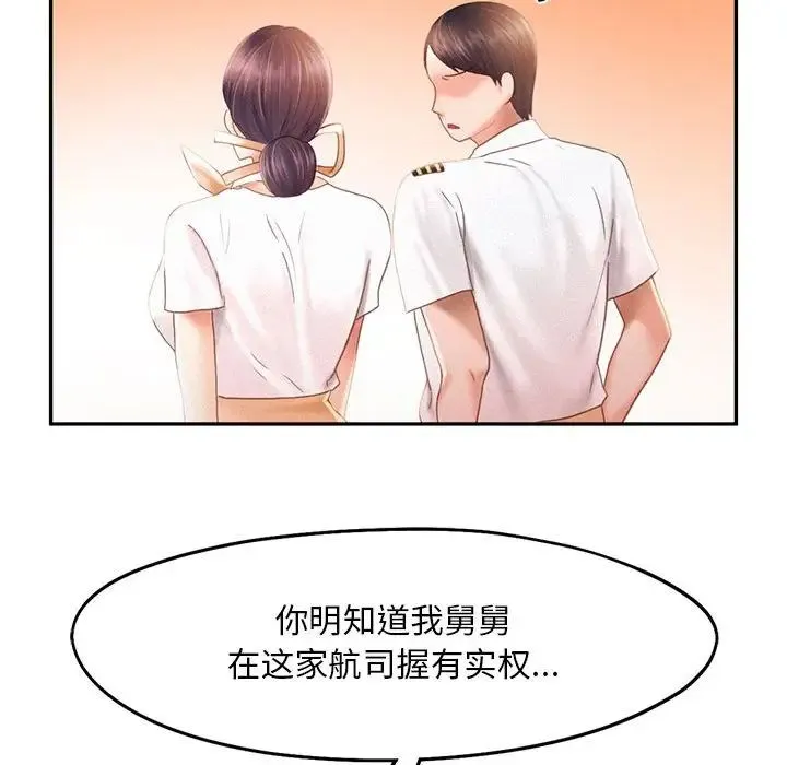 乘风高飞 - 第30話 - page 69