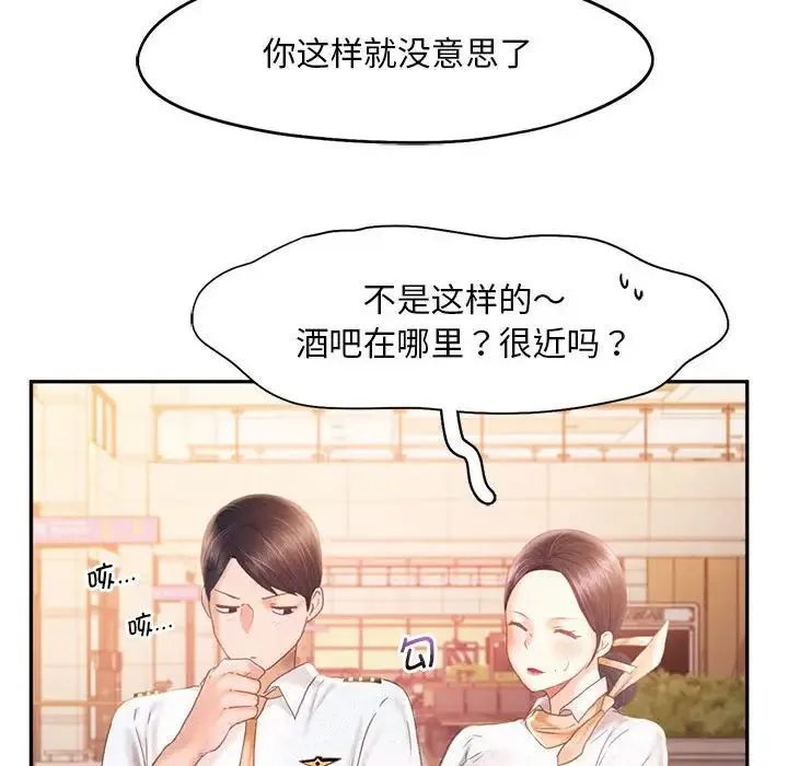 乘风高飞 - 第30話 - page 71