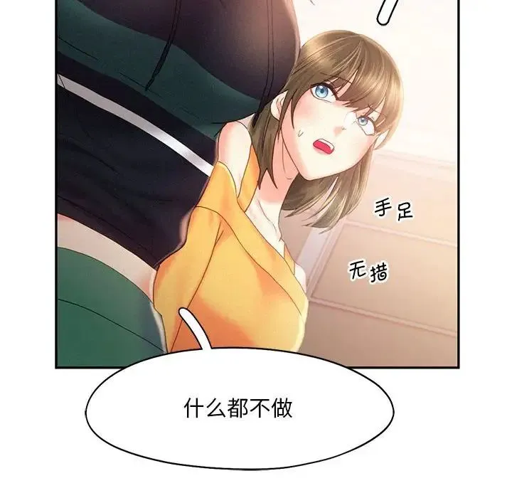 乘风高飞 - 第30話 - page 76