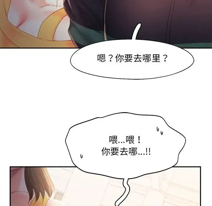 乘风高飞 - 第30話 - page 89