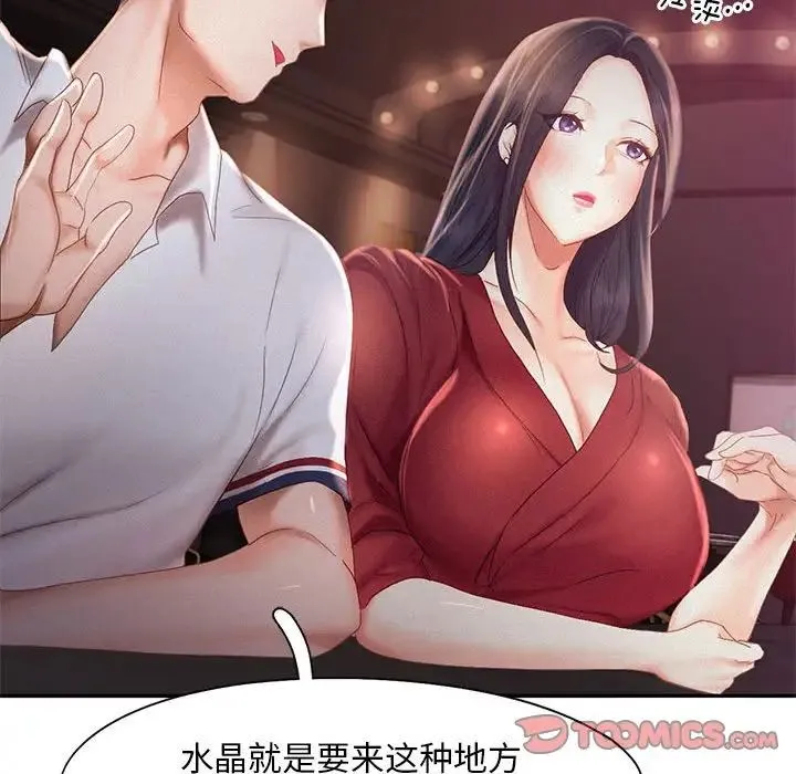 乘风高飞 - 第30話 - page 98