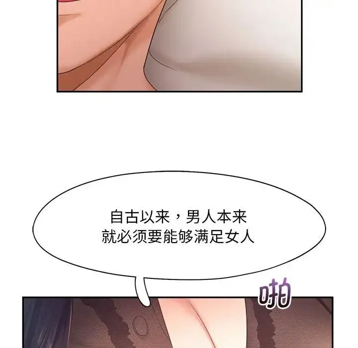 乘风高飞 - 第23話 - page 33