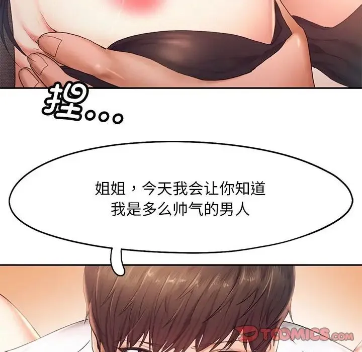 乘风高飞 - 第23話 - page 44