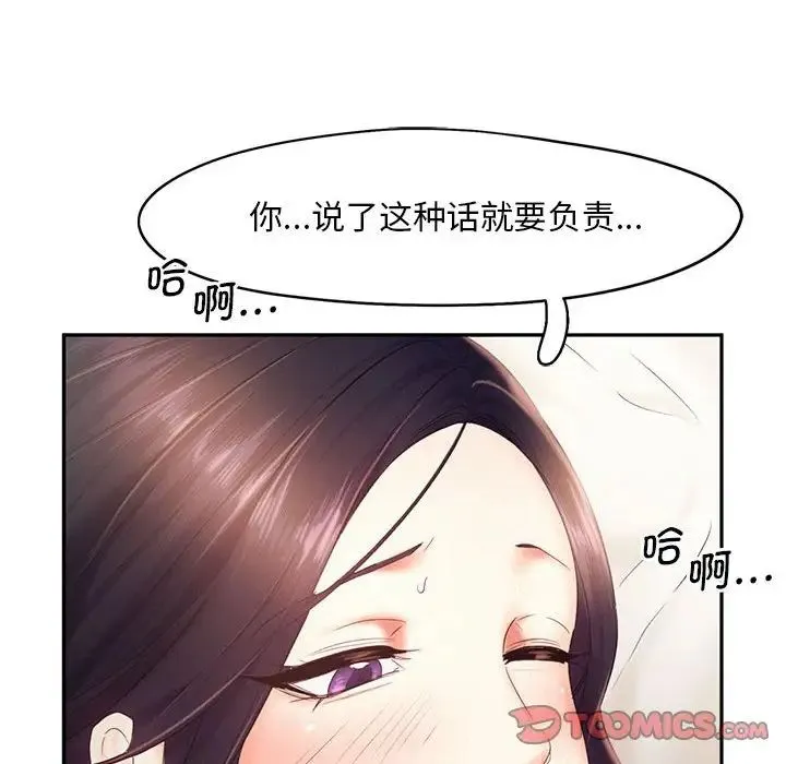 乘风高飞 - 第23話 - page 50
