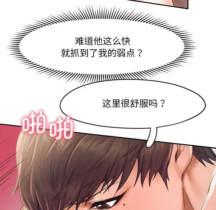 乘风高飞 - 第23話 - page 75