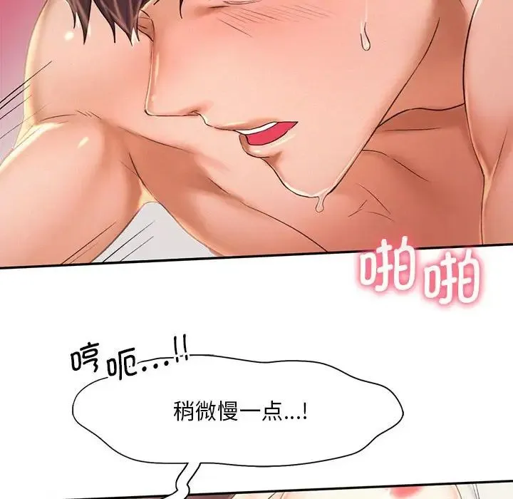 乘风高飞 - 第23話 - page 76