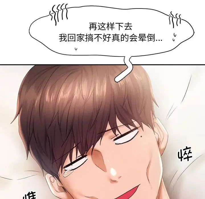 乘风高飞 - 第23話 - page 95