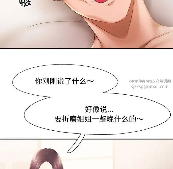 乘风高飞 - 第23話 - page 96
