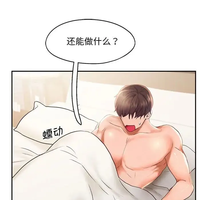 乘风高飞 - 第23話 - page 103