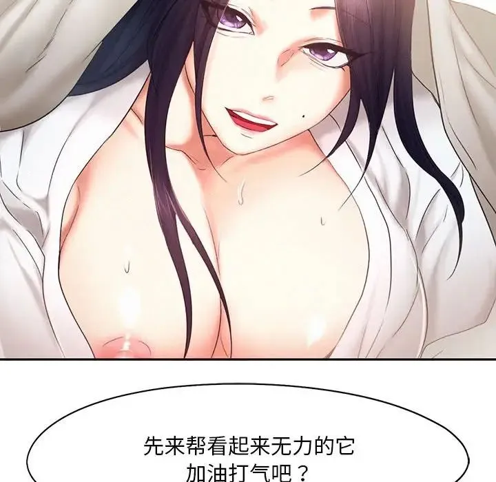 乘风高飞 - 第23話 - page 105