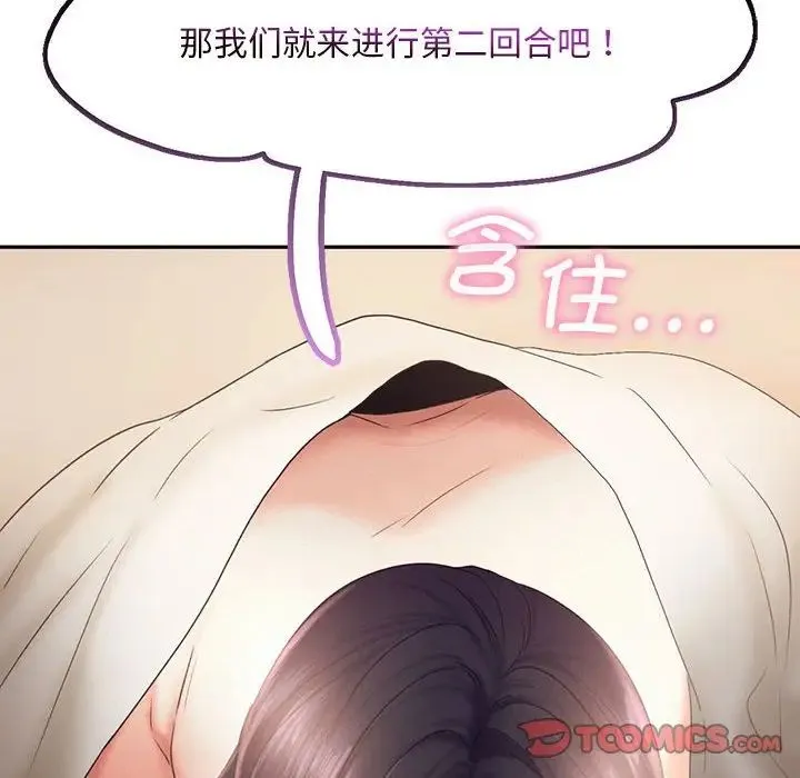 乘风高飞 - 第23話 - page 110