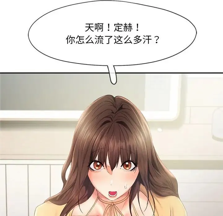 乘风高飞 - 第26話 - page 18