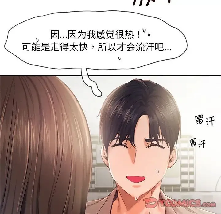 乘风高飞 - 第26話 - page 20