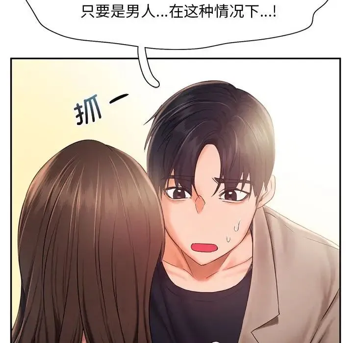 乘风高飞 - 第26話 - page 41