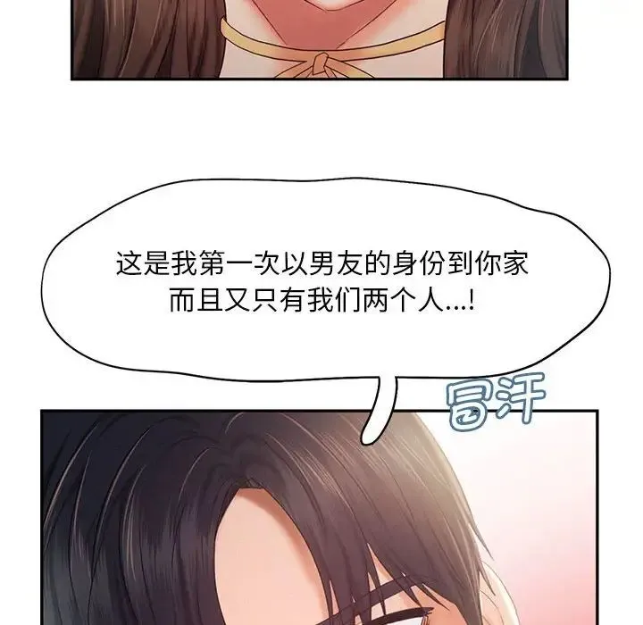 乘风高飞 - 第26話 - page 43