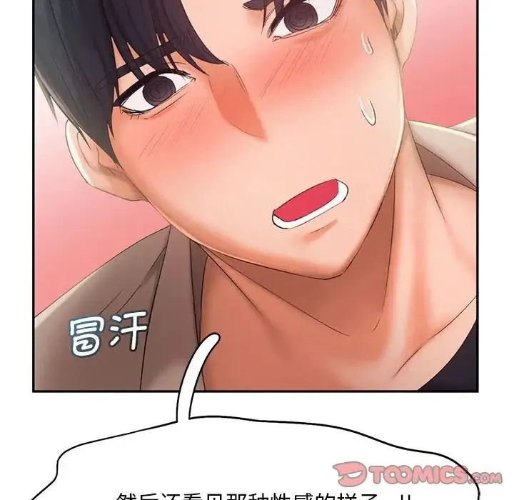 乘风高飞 - 第26話 - page 44