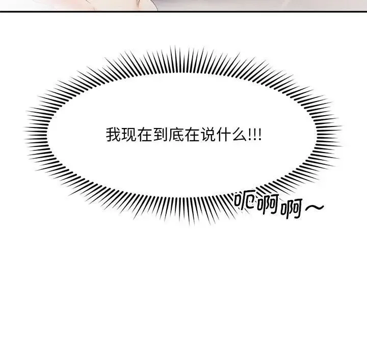 乘风高飞 - 第26話 - page 46