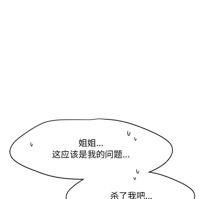 乘风高飞 - 第26話 - page 47