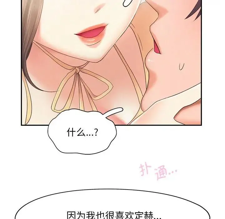 乘风高飞 - 第26話 - page 59