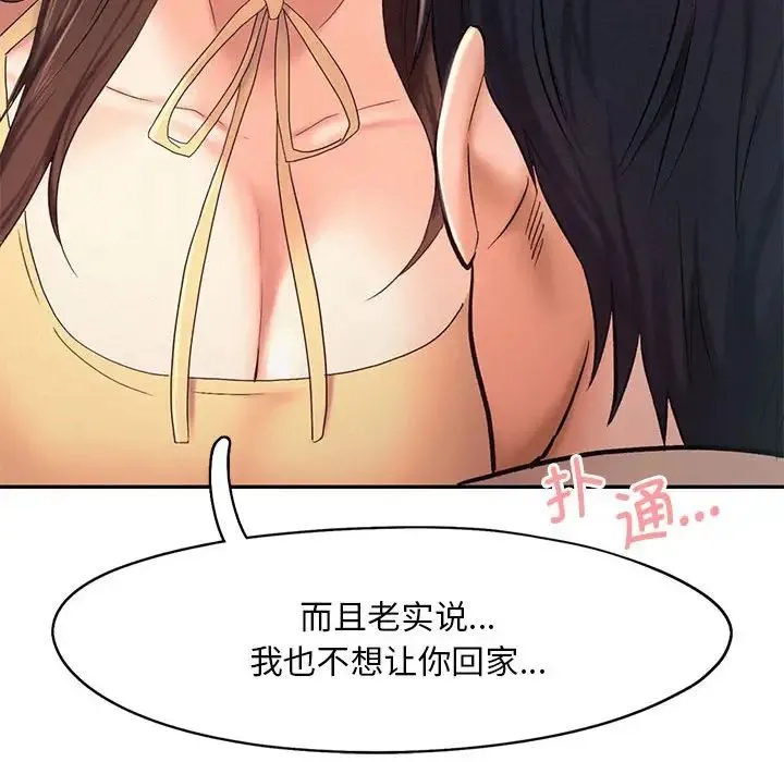 乘风高飞 - 第26話 - page 61
