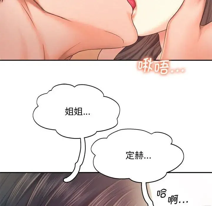 乘风高飞 - 第26話 - page 67