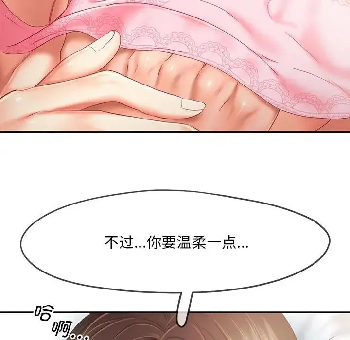 乘风高飞 - 第26話 - page 79