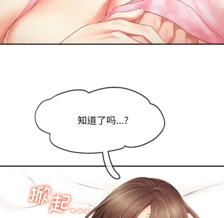 乘风高飞 - 第26話 - page 81