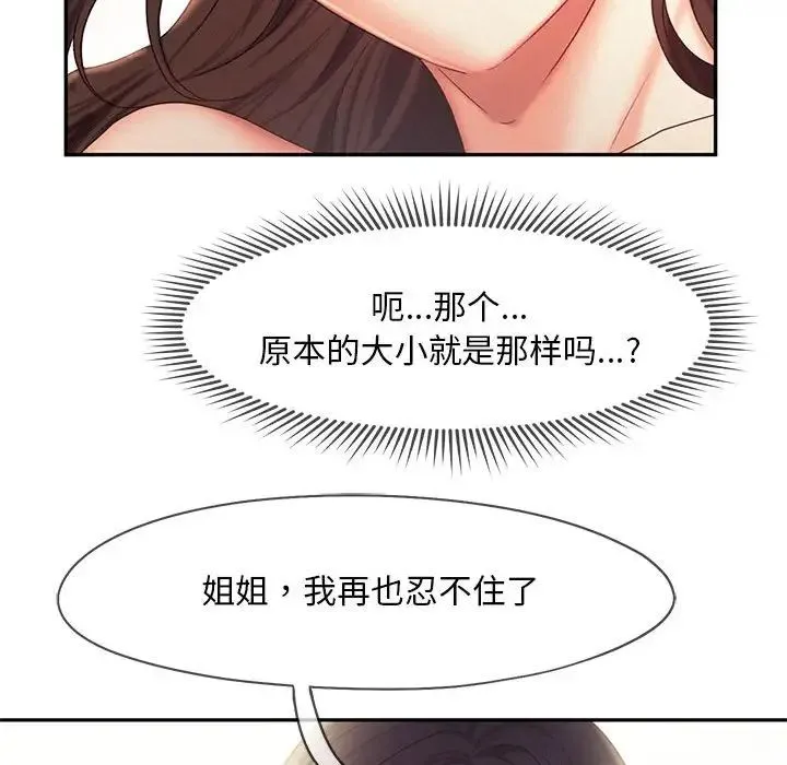 乘风高飞 - 第26話 - page 93