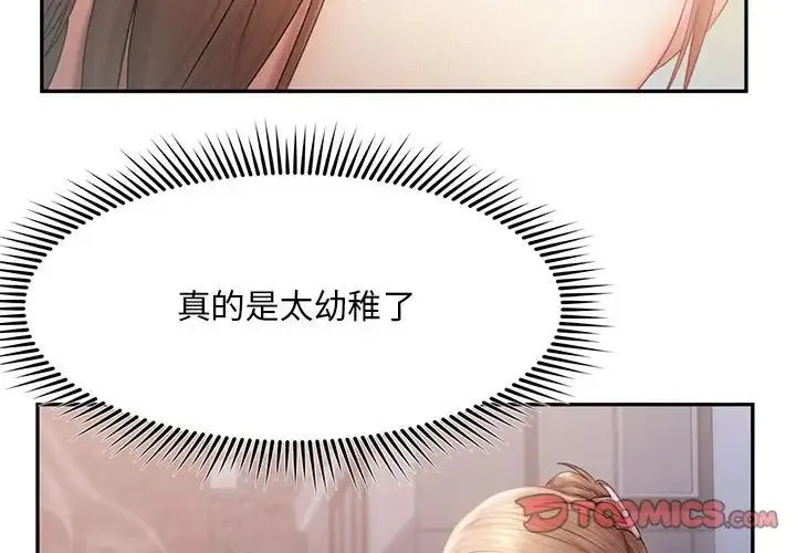 乘风高飞 - 第8話 - page 2