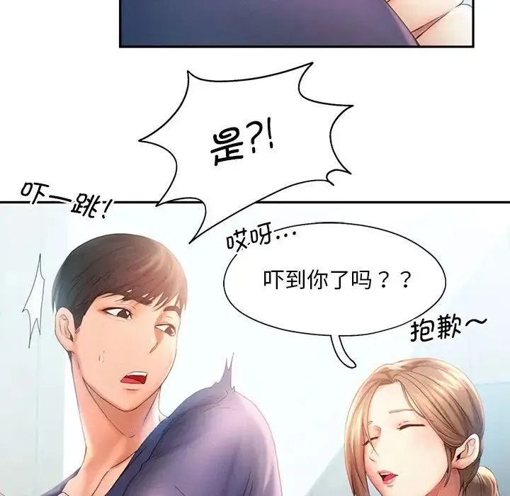 乘风高飞 - 第8話 - page 17