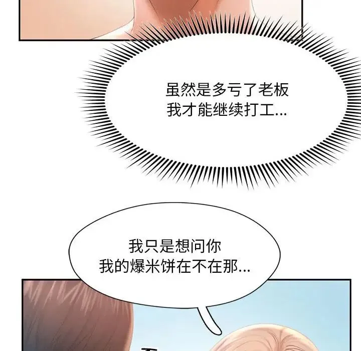 乘风高飞 - 第8話 - page 20