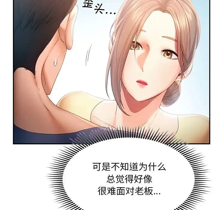 乘风高飞 - 第8話 - page 21