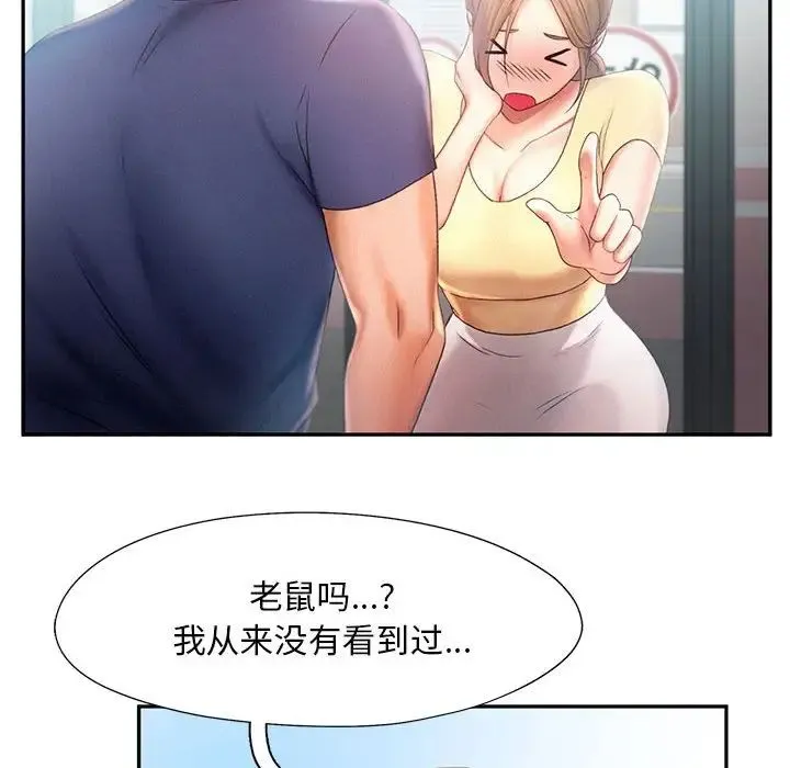 乘风高飞 - 第8話 - page 31